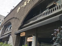 -一头牛·烤肉酒厂(万象城店)