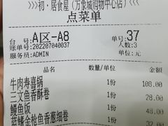 -初居食屋日式料理(万象城购物中心店)