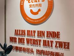 -Eckl’s爱氏热狗(猫街店)