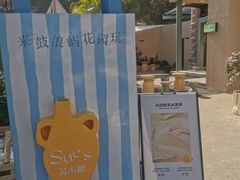 -苏小糖(鼓浪屿三丘田花园店)