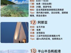 -三亚南山文化旅游区