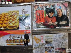 DSC_0083-利强记北角鸡蛋仔(弥敦道店 )