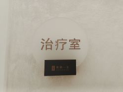 -和颜一美轻医美连锁
