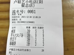 -卢聪艺小吃店(阳翟总店)