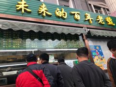-老回回饺子馆(海洋馆店)