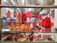 -文记壹心鸡(宝华路店)