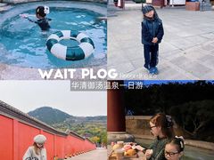 -西安华清御汤酒店