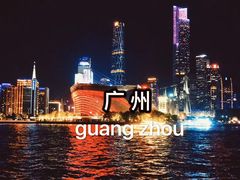 -珠江夜游广州塔·中大码头
