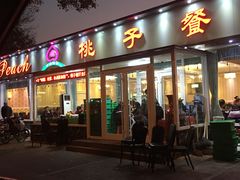 门面-桃子餐厅·天津菜(红星路直营店)