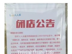 -人人乐(西湖道店)