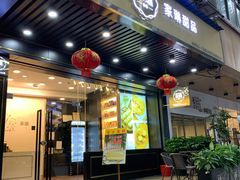 门面-家琳甜品(江南东店)