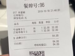 账单-野萃山·潮汕厚果汁(十亩地店)