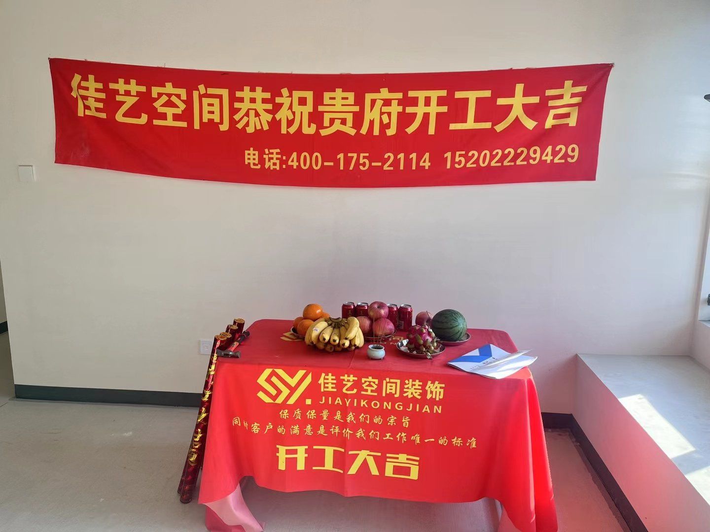 保利和光尘樾开工大吉#同城装修的朋友看过来 #专业的事交给专业的人