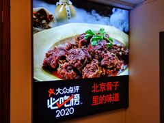 -芦月轩羊蝎子(劲松店)