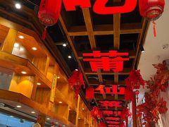 -老蒲鲜(涵江店)