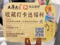 -王厚元饺子·辽菜(浑南店)