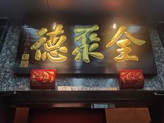 -全聚德(双井店)
