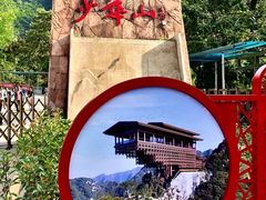 -少华山国家森林公园