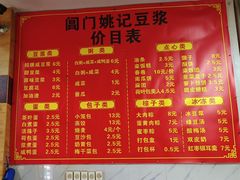 -阊门姚记豆浆(旧学前直营店)