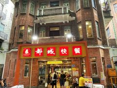 门面-都城快餐(中山三店)