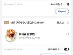 -瑞幸咖啡(济南绿城玉兰广场店)