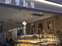 面包甜点陈列柜-BreadTalk面包新语·烘焙蛋糕(星河城店)