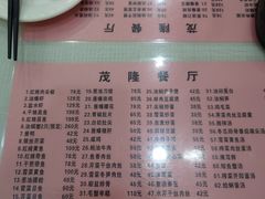-茂隆餐厅(进贤路店)