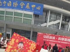 -南宁国际会展中心(会展东博文化旅游区)