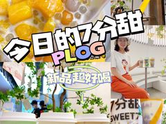 -7分甜(苏州中心店)