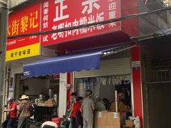 -老嘢扣肉糯米饭(云亭街店)