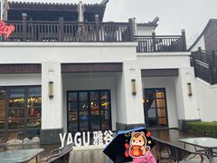 -杭州雅谷泉山庄酒店-餐厅