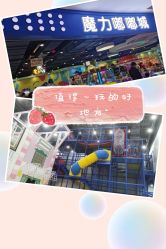 -魔力嘟嘟城(西溪欢乐城店)
