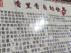 -香里香自助快餐(全安广场店)