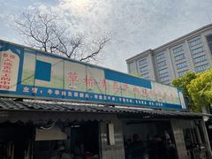 门面-草桥清真牛肉锅贴扁食店