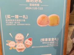 -米糯糯·MINONO·大福冰淇淋(青岛万象城店)