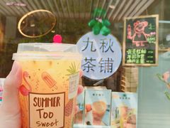 -九秋茶铺(三里屯店)