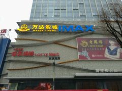 android_upload_pic-万达影城(云龙万达广场激光IMAX店)