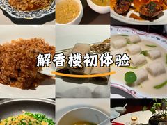 -解香楼(八盘岭路店)