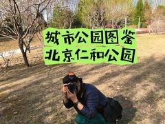 -仁和公园(顺义区)