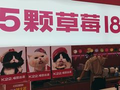 -K22.酸奶草莓(烟台芝罘店)