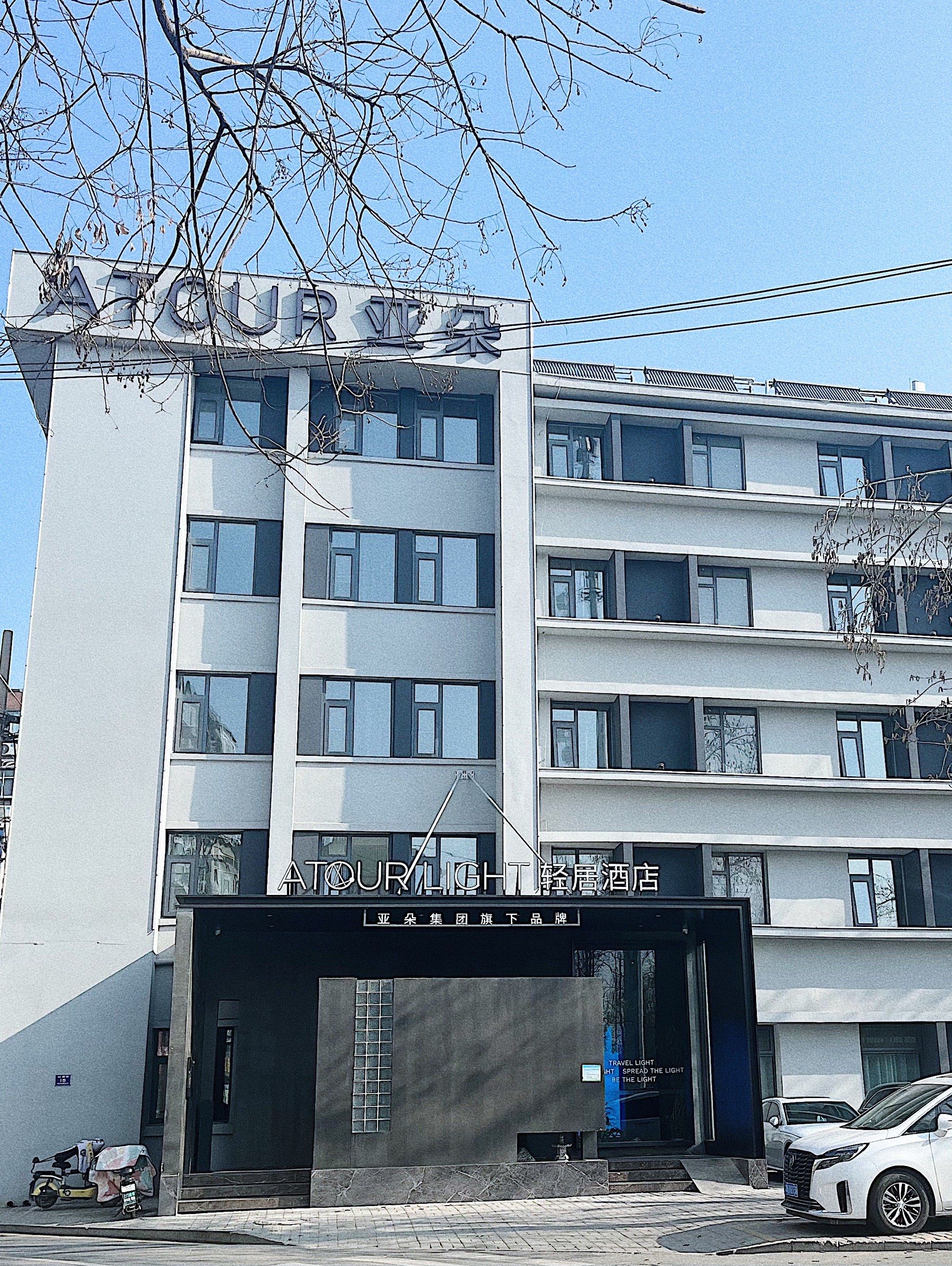 济南酒店篇——亚朵轻居(大明湖景区店
