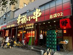 -周记老沈阳焦火鸡架