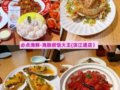 -必点海鲜·海肠捞饭大王(滨江道店)