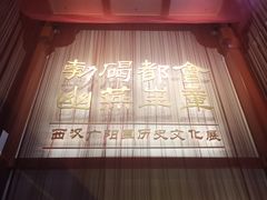 -北京大葆台遗址博物馆