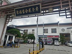 -聚福宝合苑食府(南头镇店)