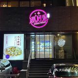 我爸带我来吃的酒馆，碳烤北极贝真的可以
