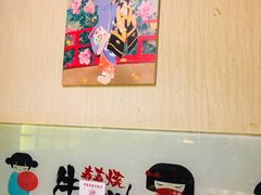 -牛New寿喜烧(青浦店)