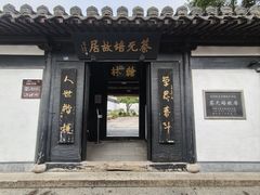 -蔡元培故居