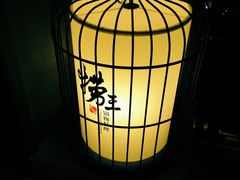 -捞王锅物料理(凯旋路店)