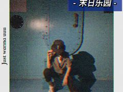 -明日世界密室轰趴·剧本桌游·箭馆团建(国贸店)